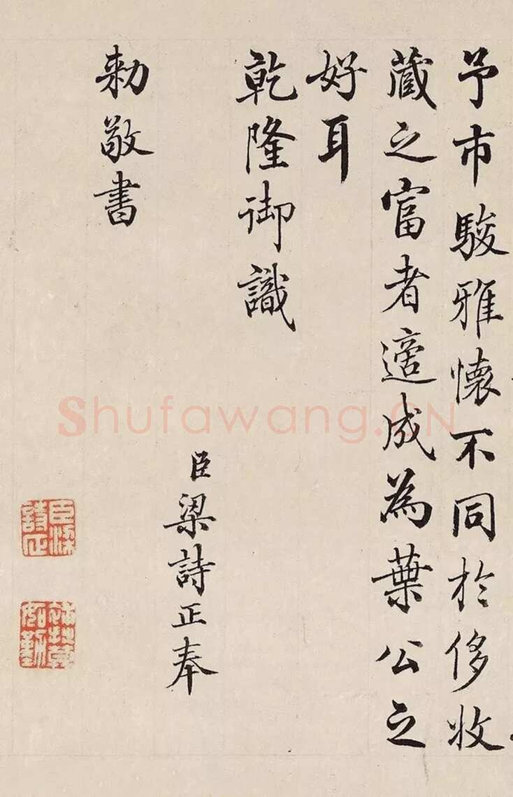 梁诗正《跋黄公望富春山居图卷》行楷 台北故宫博物院藏