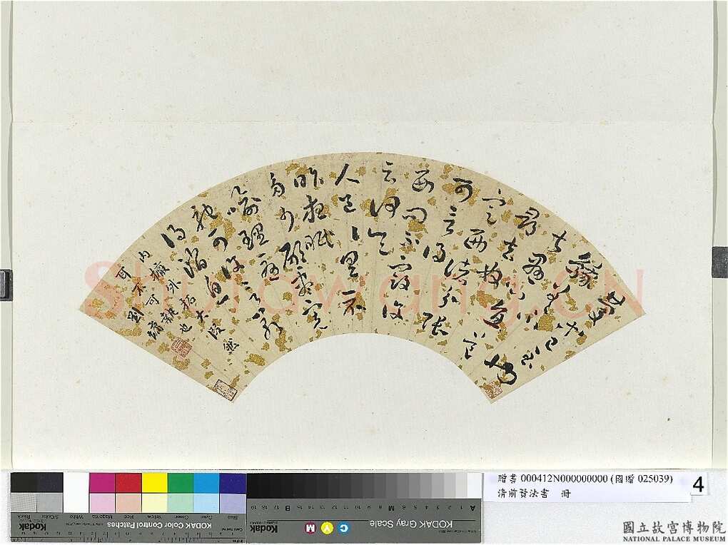 刘墉《临王献之草书扇面》洒金笺草书 16×59.8cm 台北故宫博物院藏