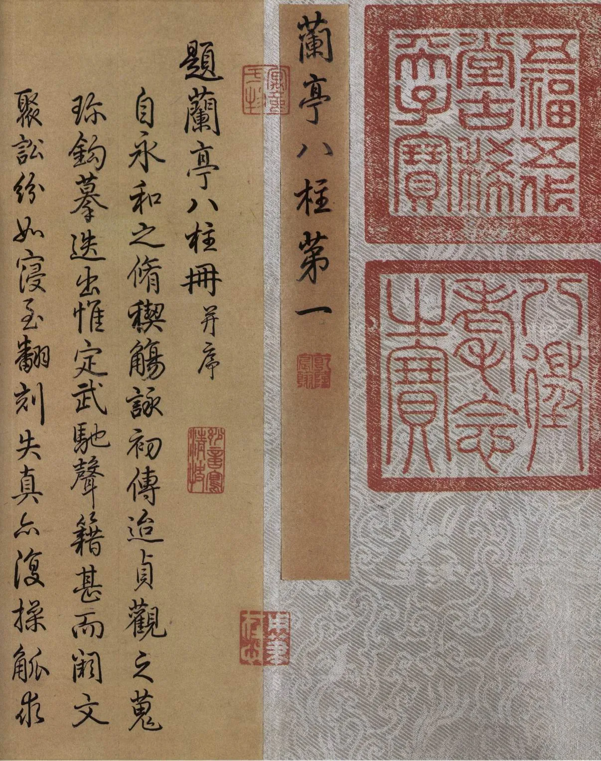 虞摹兰亭序卷王羲之书法欣赏,摘自东晋兰亭序虞世南本