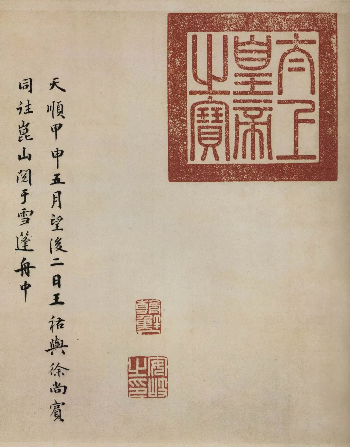虞摹兰亭序卷王羲之书法欣赏,摘自东晋兰亭序虞世南本