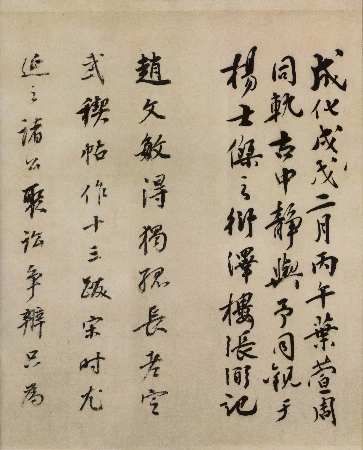 虞摹兰亭序卷王羲之书法欣赏,摘自东晋兰亭序虞世南本