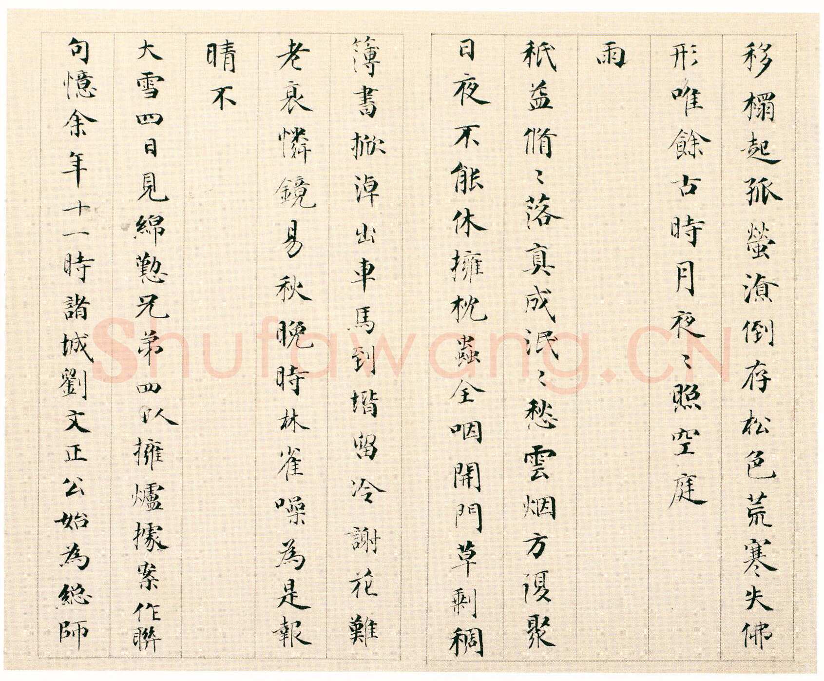永瑆《杂体诗册》纸本 楷书 26.7×30.2cm 十一开 1812年 北京故宫博物院藏