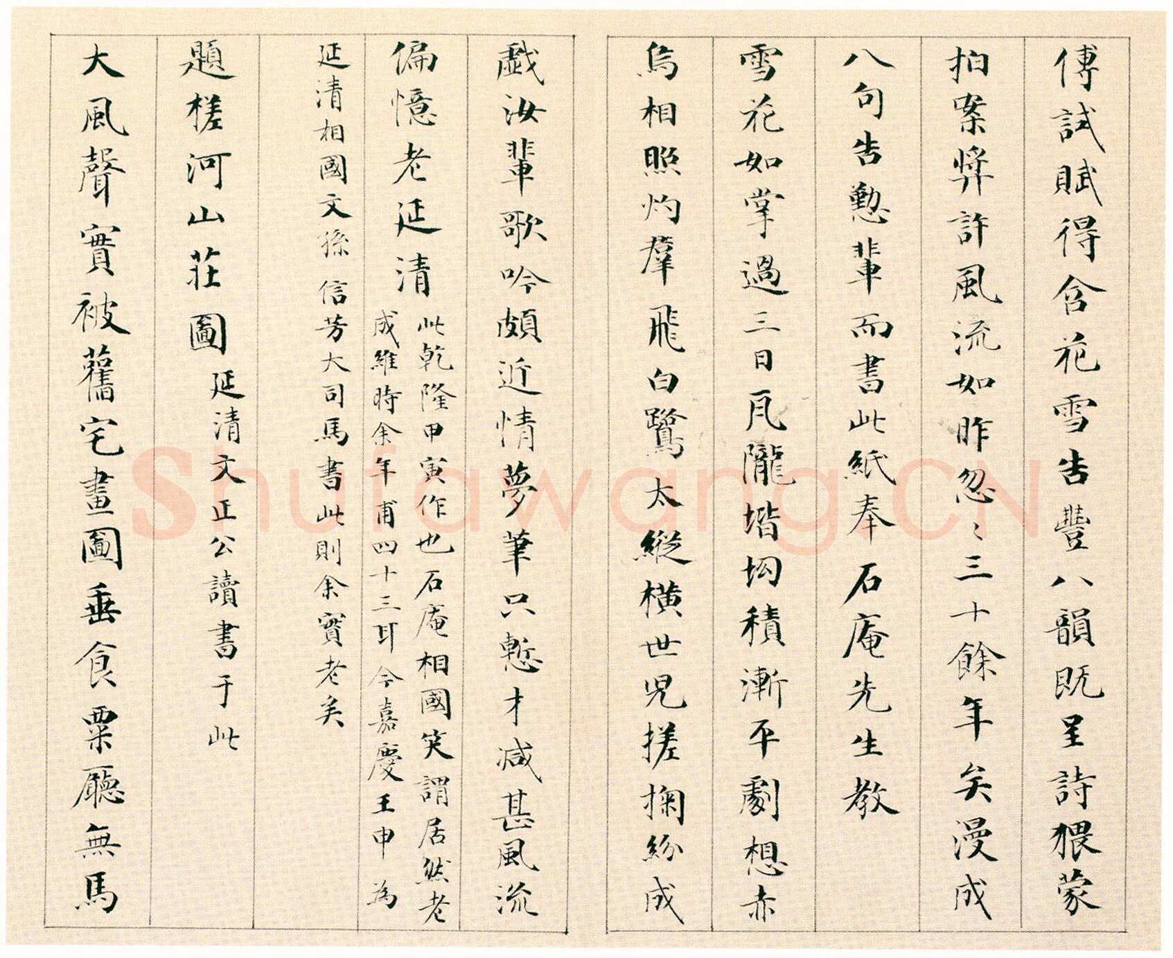 永瑆《杂体诗册》纸本 楷书 26.7×30.2cm 十一开 1812年 北京故宫博物院藏