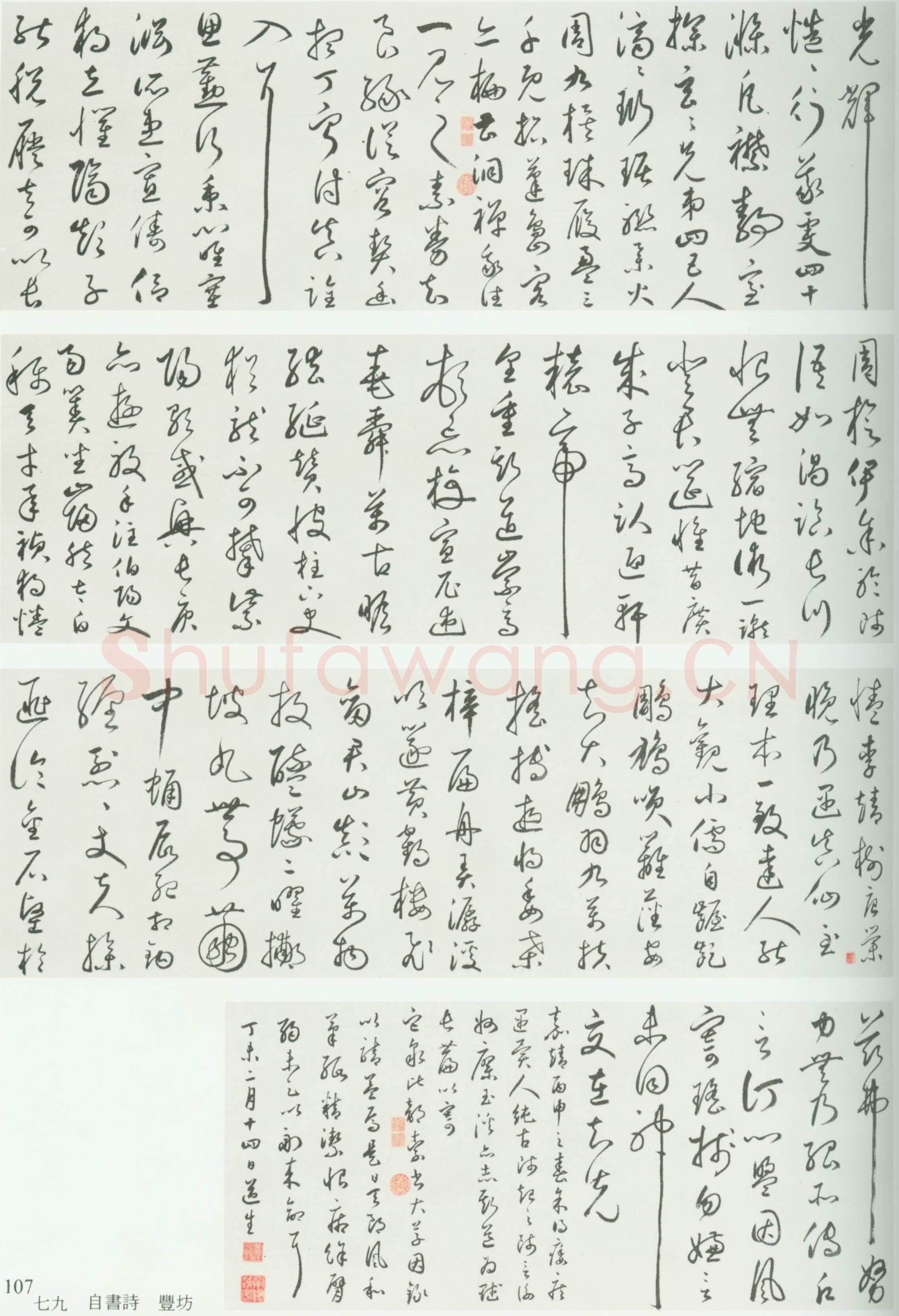 丰坊《自书诗卷》纸本草书 33.4cm×772.5cm 1547年 北京故宫博物院藏