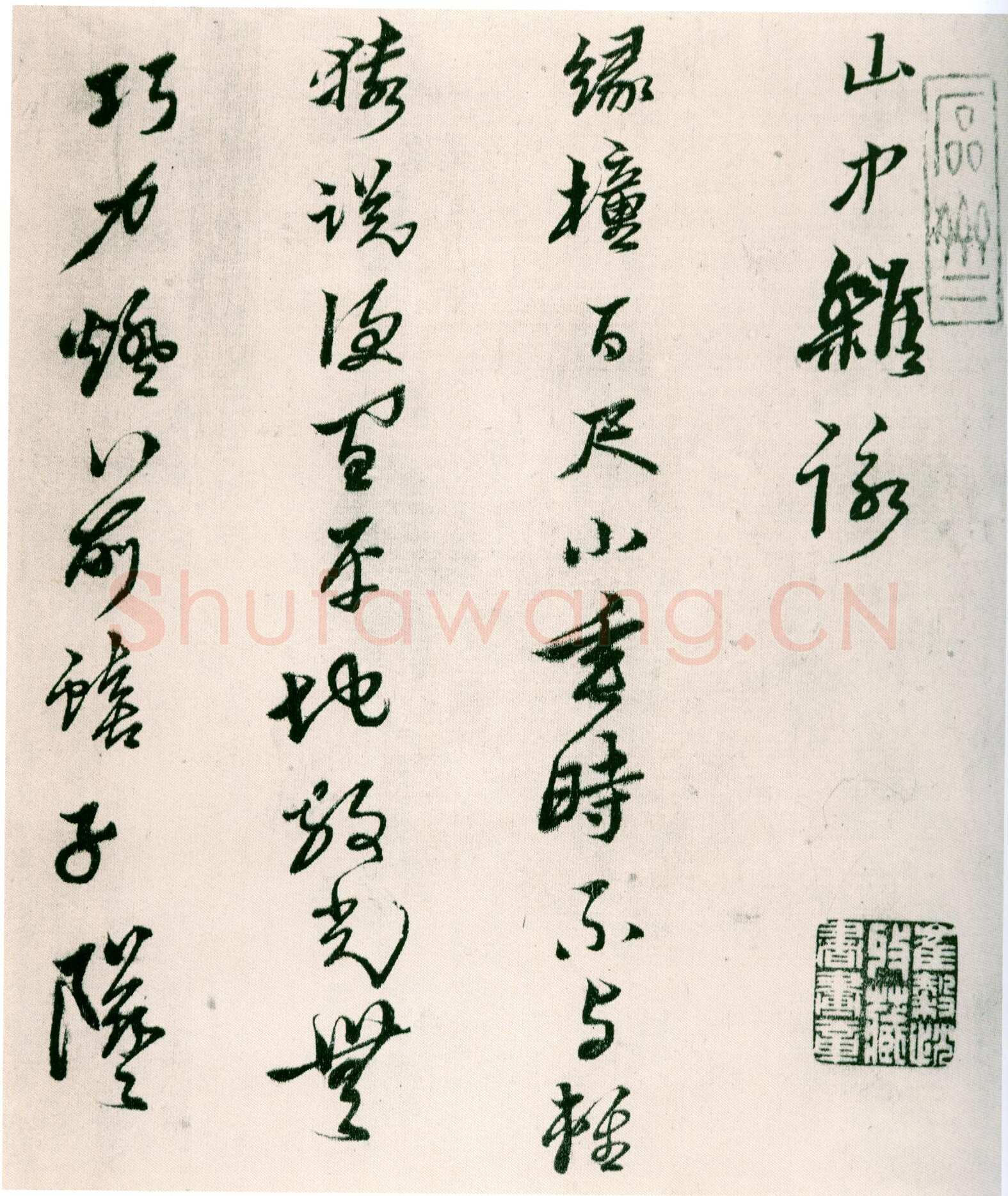 黄道周《山中杂咏》台北故宫博物院藏