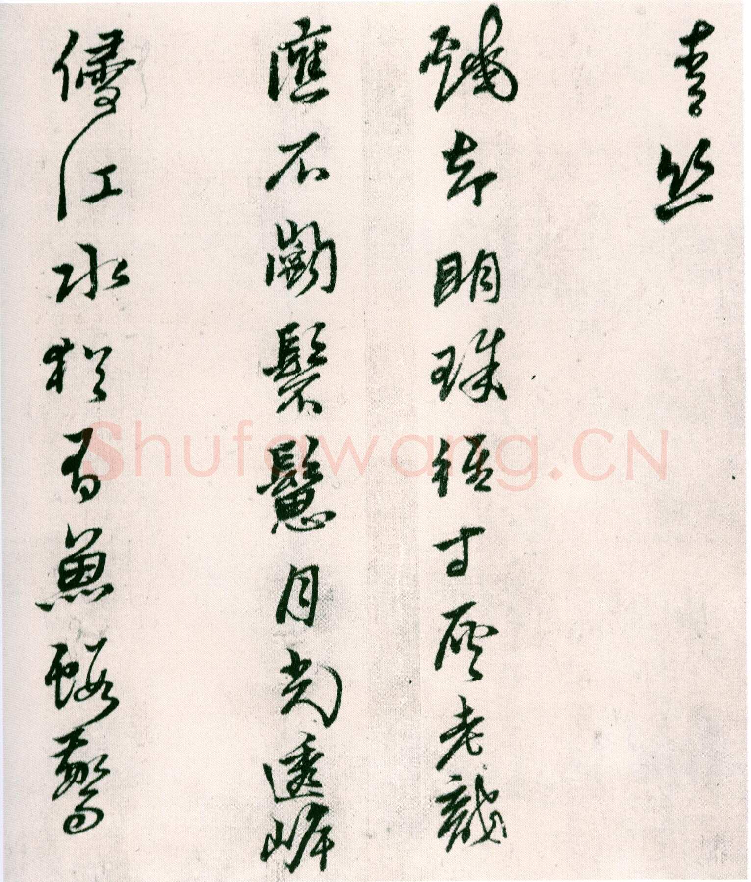 黄道周《山中杂咏》台北故宫博物院藏