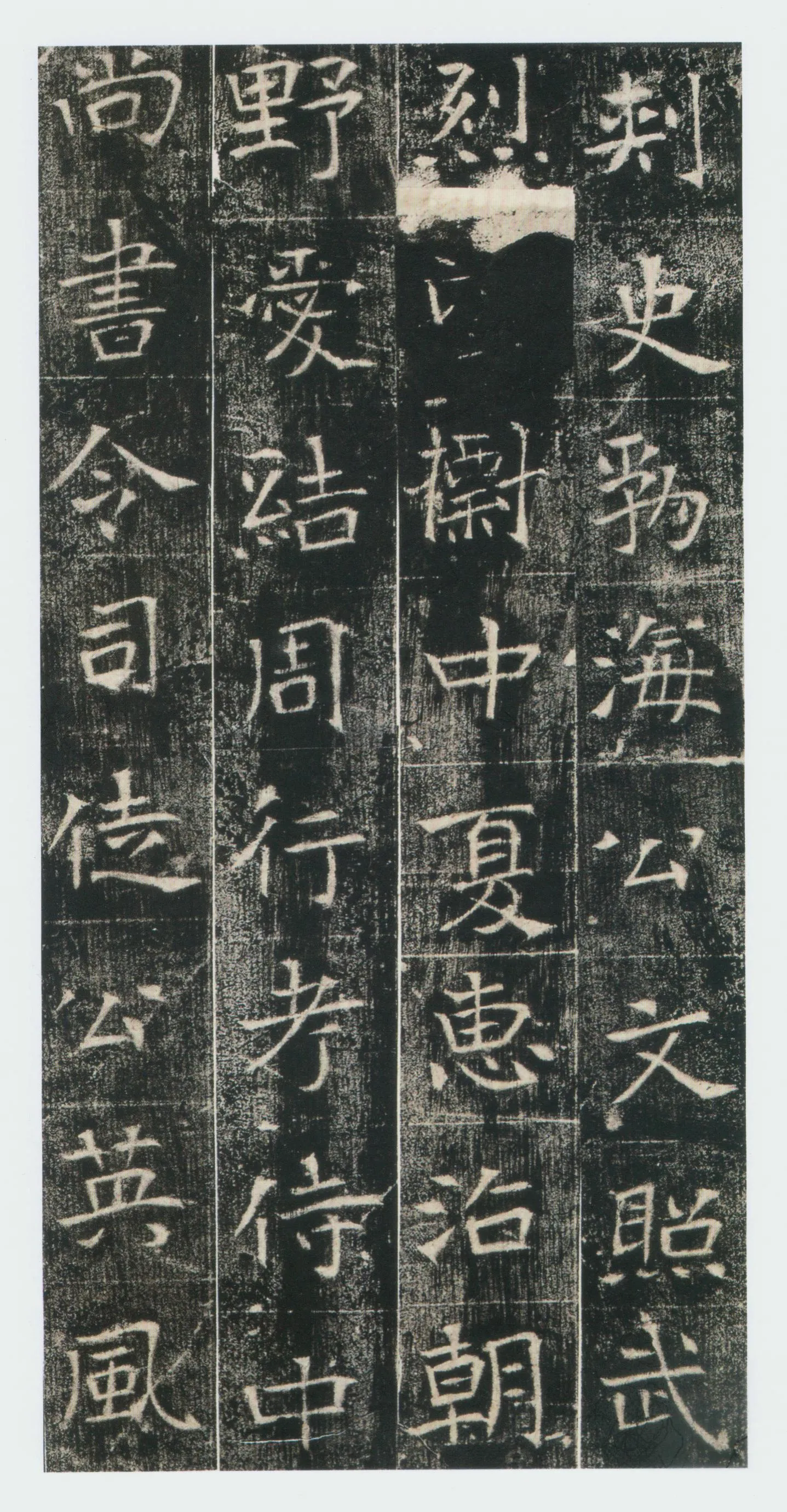 高湛墓志前秦北朝碑刻碑拓,摘自前秦北朝高湛墓志(全本)