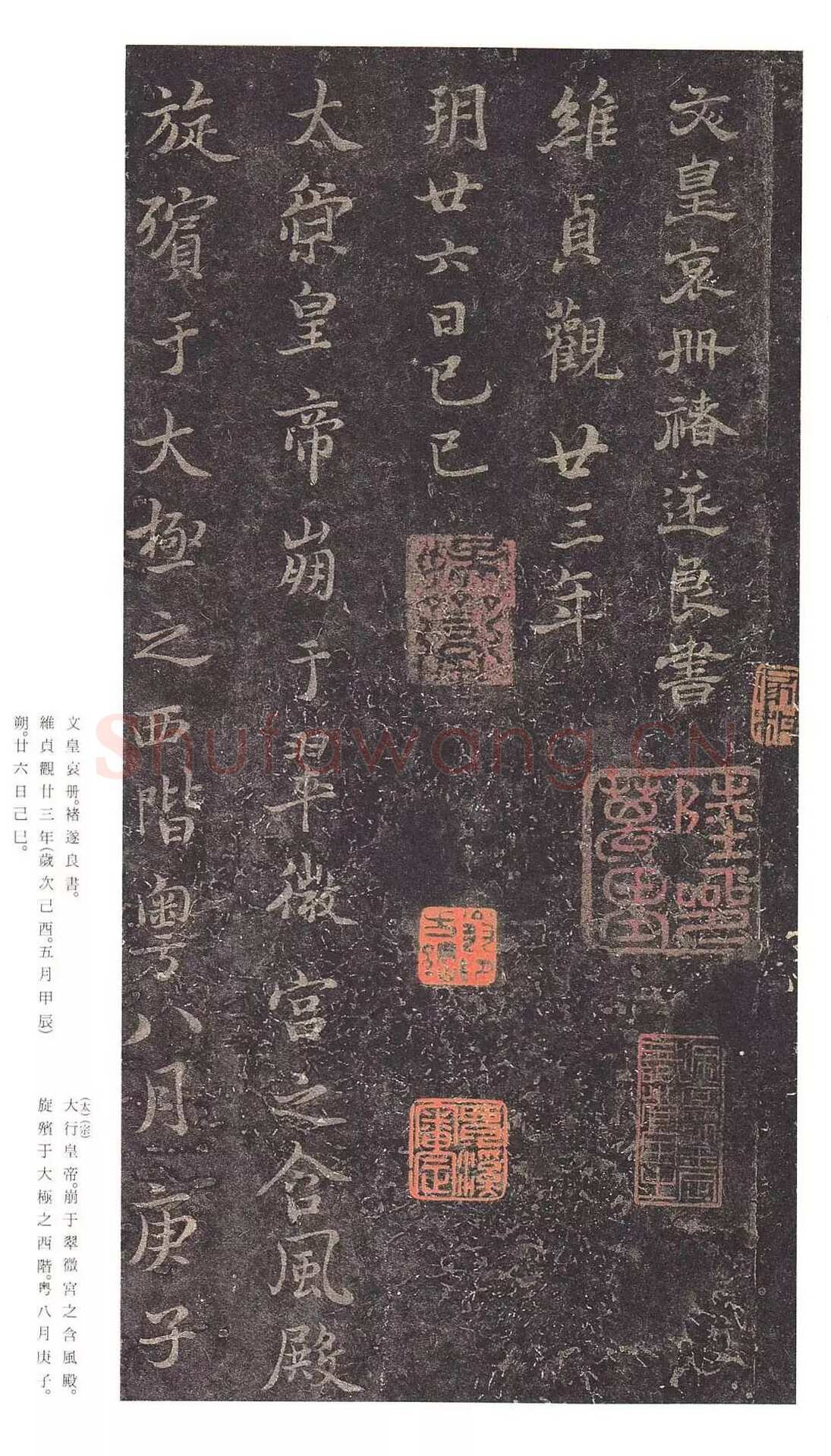 褚遂良《文皇哀册》墨拓 行书 贞观二十三年(649)22.2×11.1cm 日本私人藏
