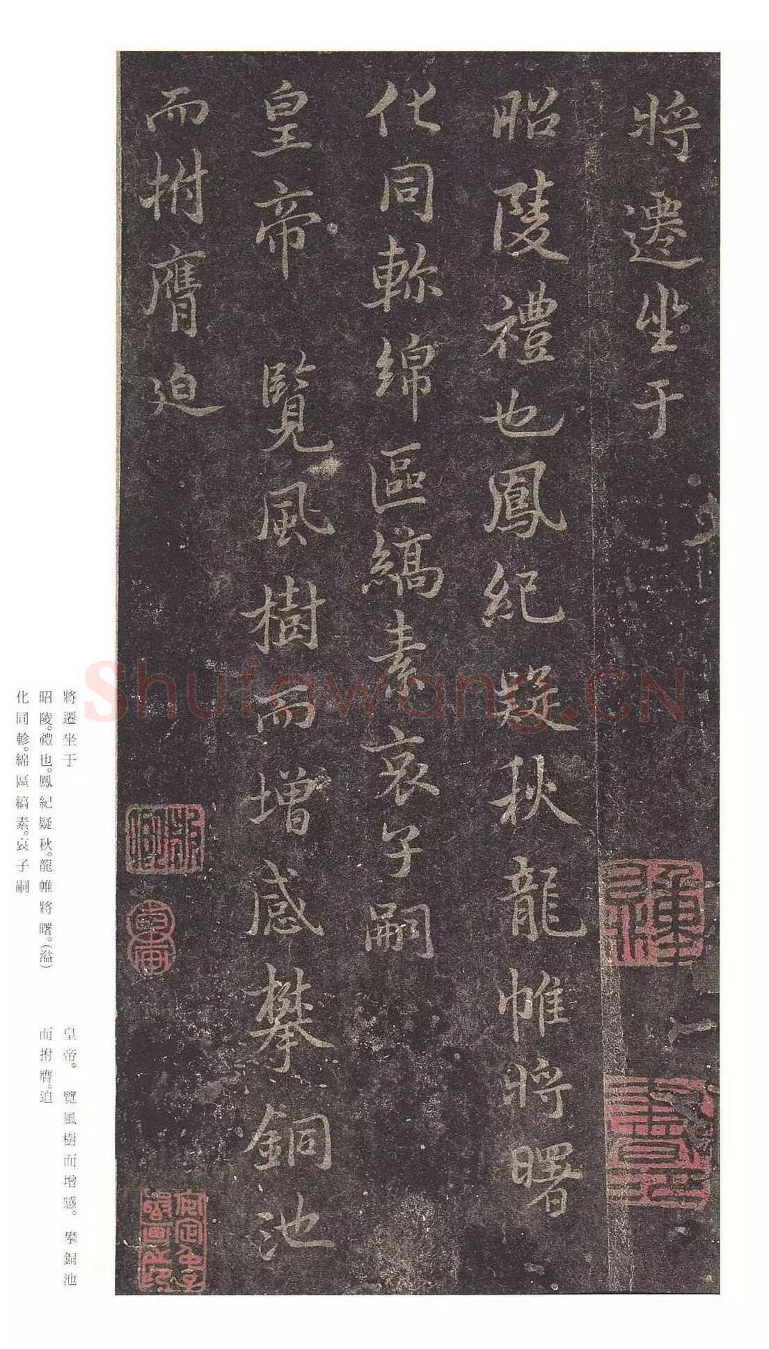 褚遂良《文皇哀册》墨拓 行书 贞观二十三年(649)22.2×11.1cm 日本私人藏