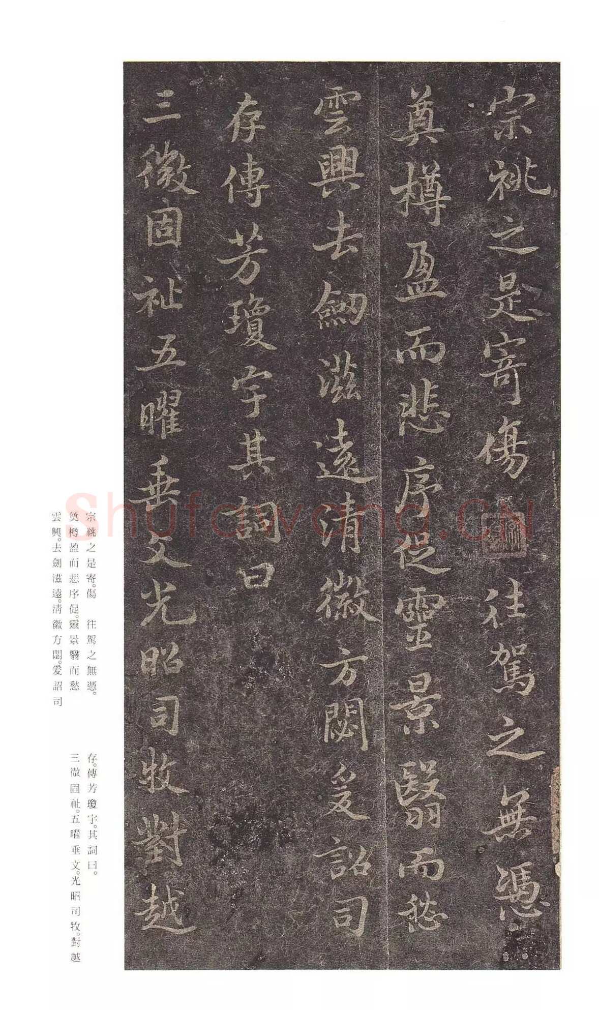 褚遂良《文皇哀册》墨拓 行书 贞观二十三年(649)22.2×11.1cm 日本私人藏