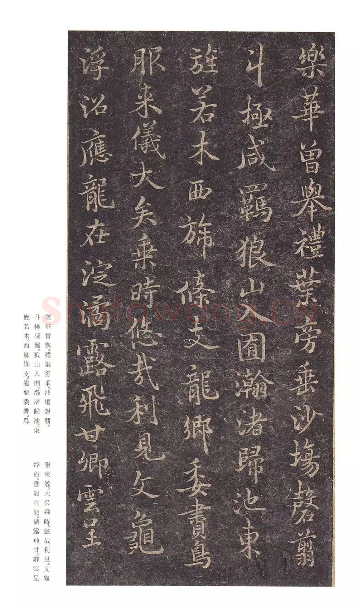 褚遂良《文皇哀册》墨拓 行书 贞观二十三年(649)22.2×11.1cm 日本私人藏