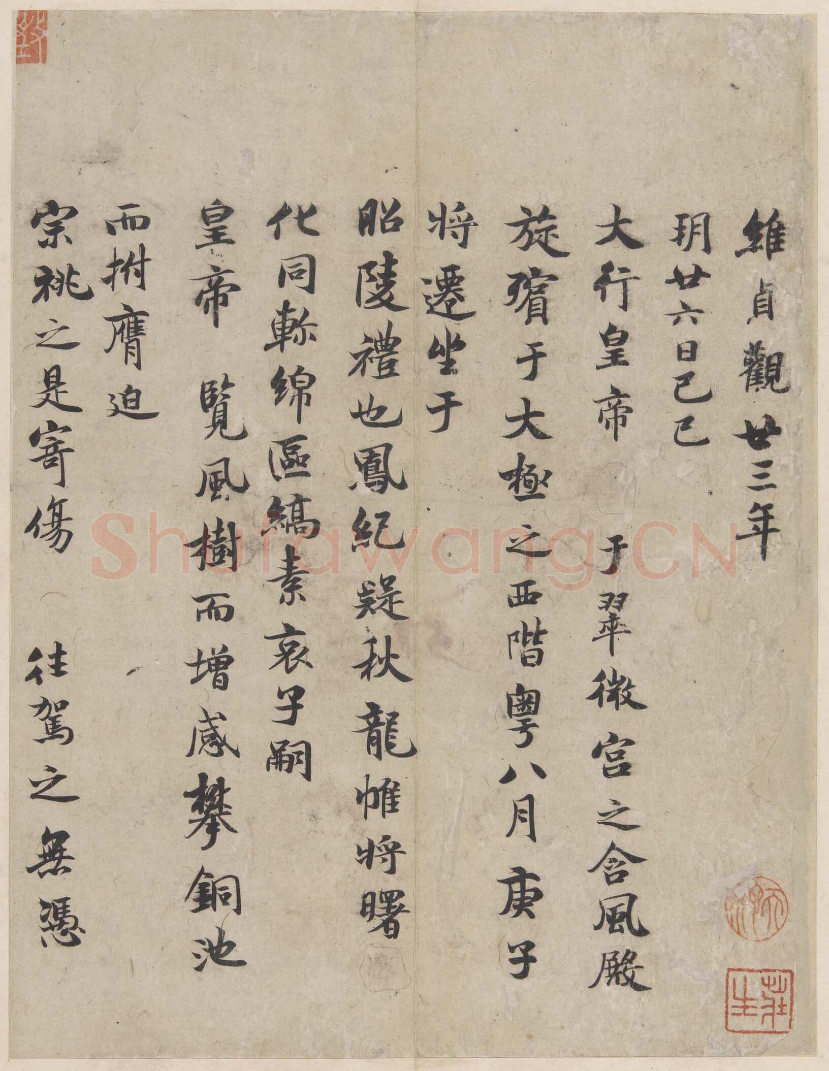 褚遂良《文皇哀册》墨拓 行书 贞观二十三年(649)22.2×11.1cm 日本私人藏