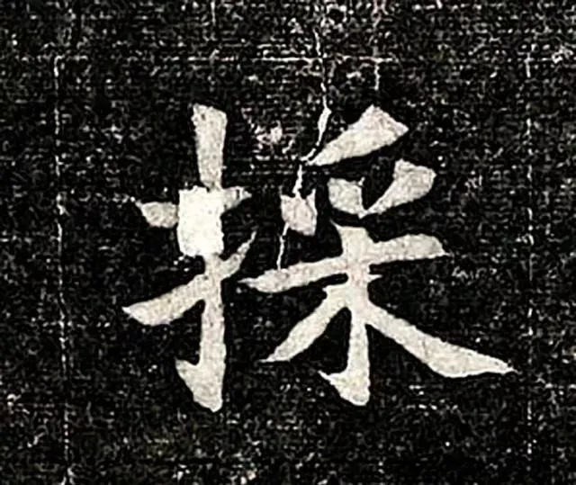 高归彦造像记前秦北朝碑刻碑拓,摘自前秦北朝高归彦造像记