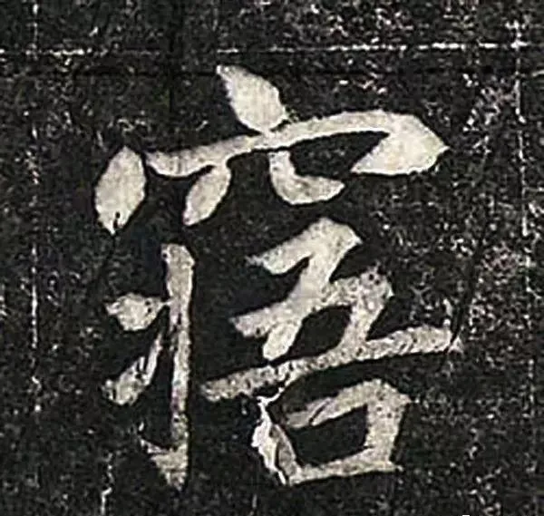 高归彦造像记前秦北朝碑刻碑拓,摘自前秦北朝高归彦造像记