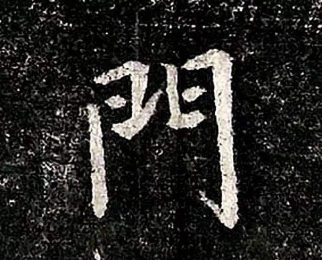 高归彦造像记前秦北朝碑刻碑拓,摘自前秦北朝高归彦造像记