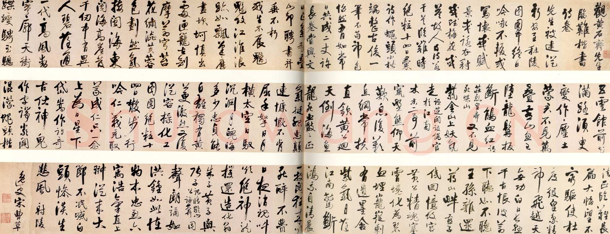 宋曹《行书观黄道周临难楷书长歌手卷》台湾何创时书法艺术馆藏
