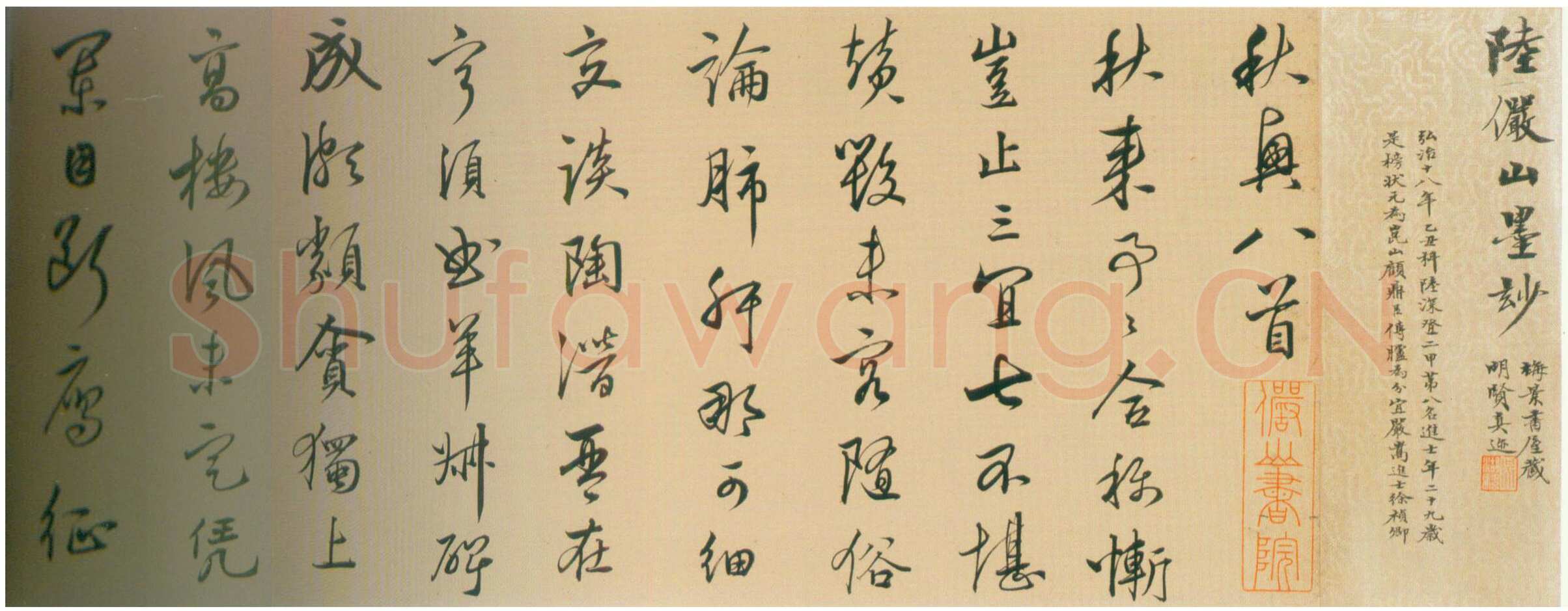 陆深《行书秋兴八首卷》纸本行书 24.3×452.1cm 上海博物馆藏