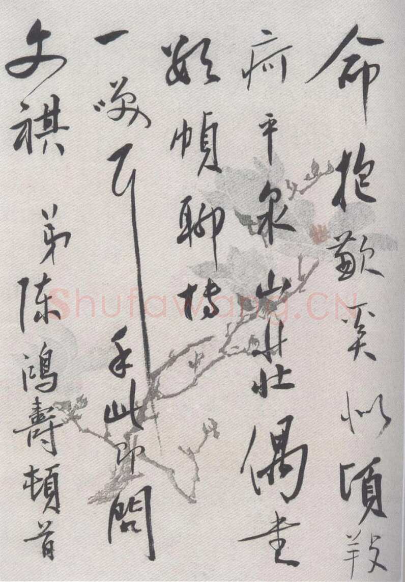 陈鸿寿行书致南芗书札