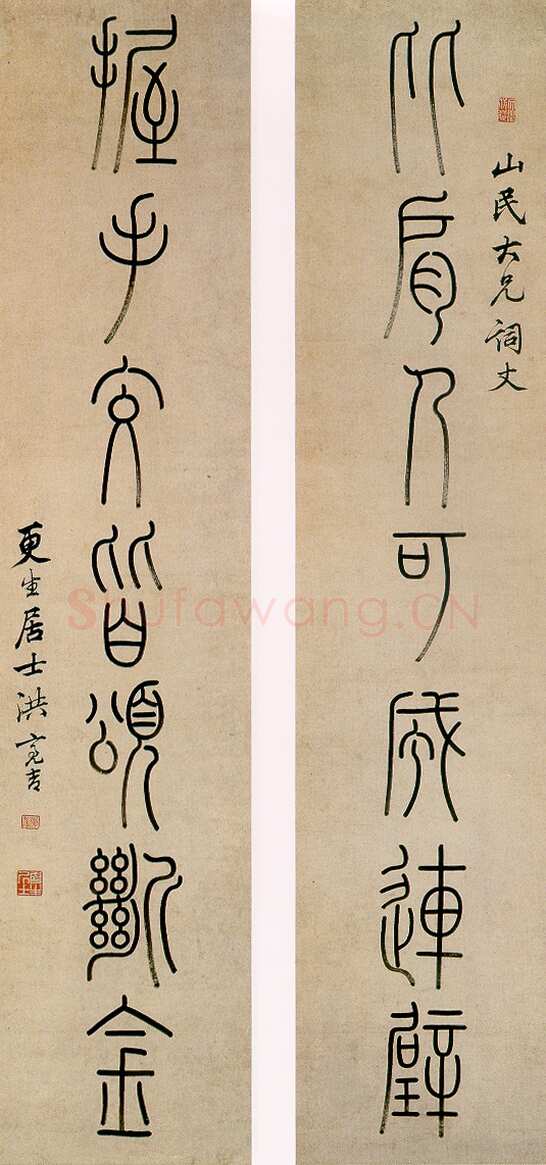 洪亮吉《比肩握手篆书七言联》纸本篆书 128.1×28cm×2 上海博物馆藏