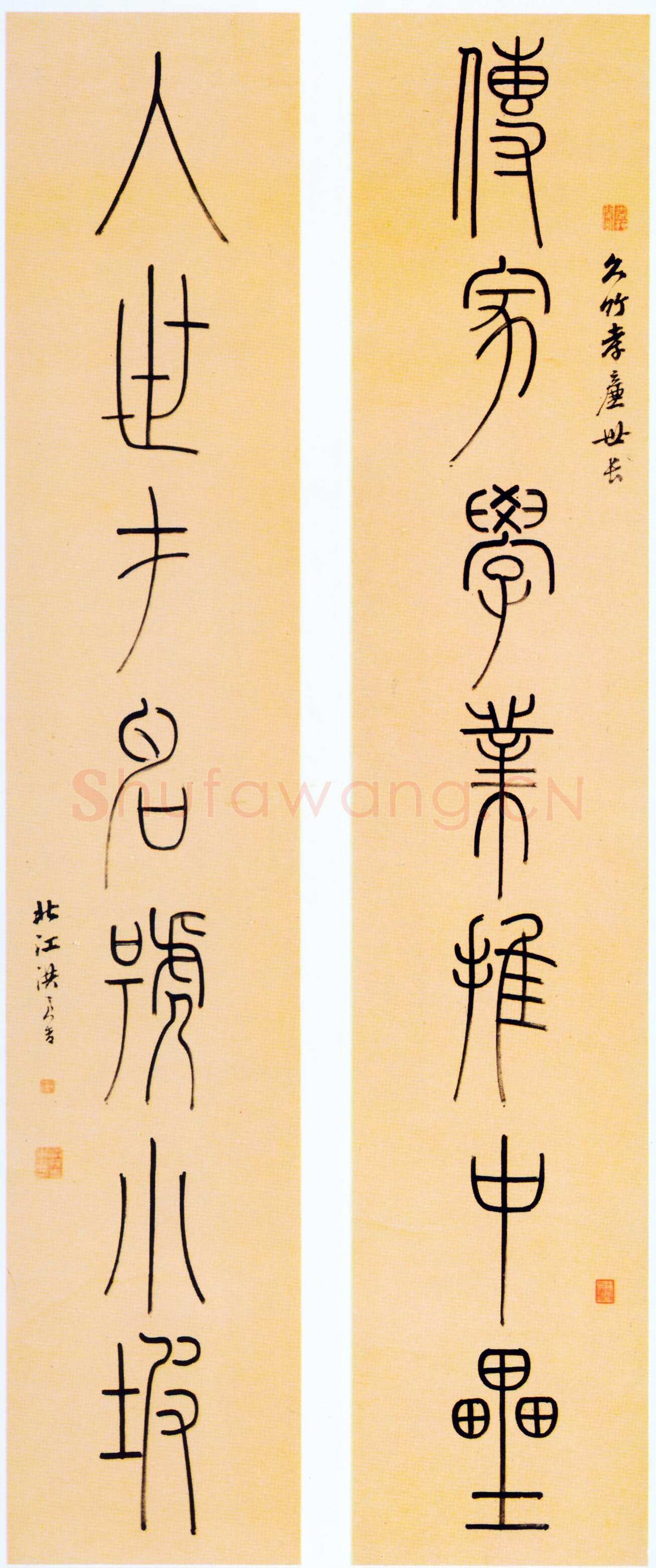 洪亮吉《传家入世七言联》纸本篆书 132.5×26.2cm 四川省博物馆藏