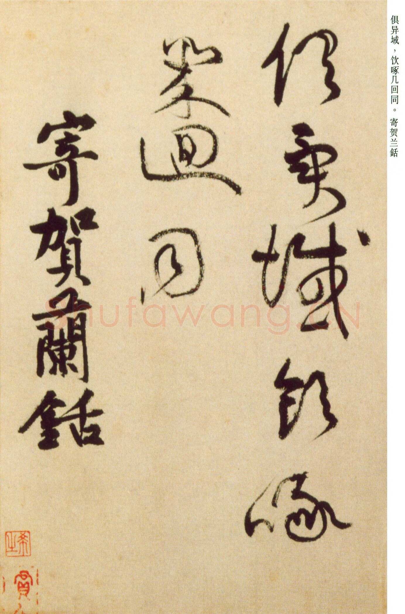 黄庭坚《书杜甫寄贺兰铦诗》纸本草书 34.7×69.6cm 北京故宫藏故宫博物院藏