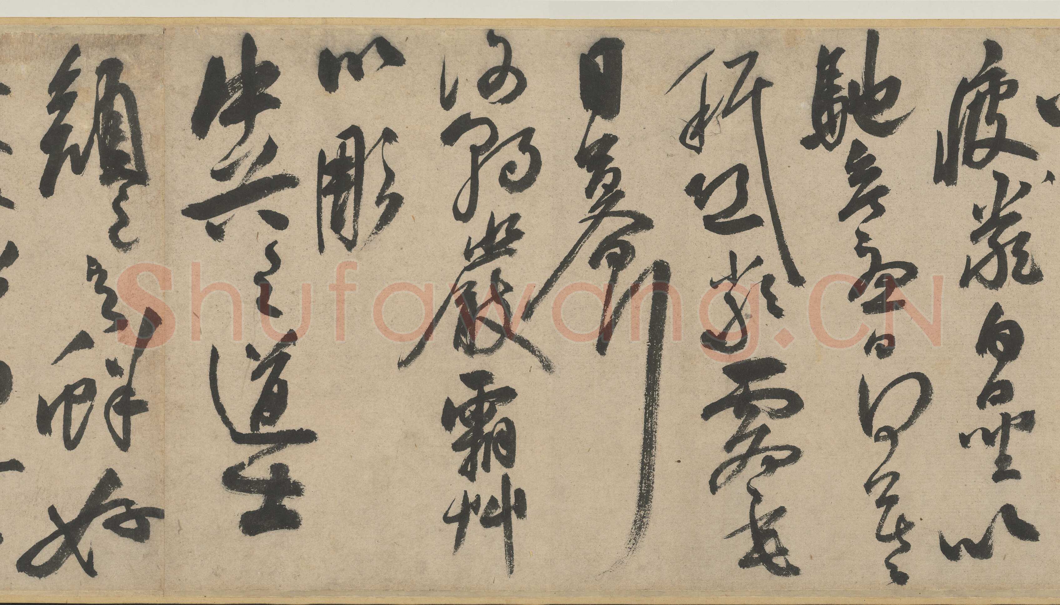 饶介《书五言古诗卷》纸本草书 26.2×362.5cm 1341年 台北故宫博物院藏
