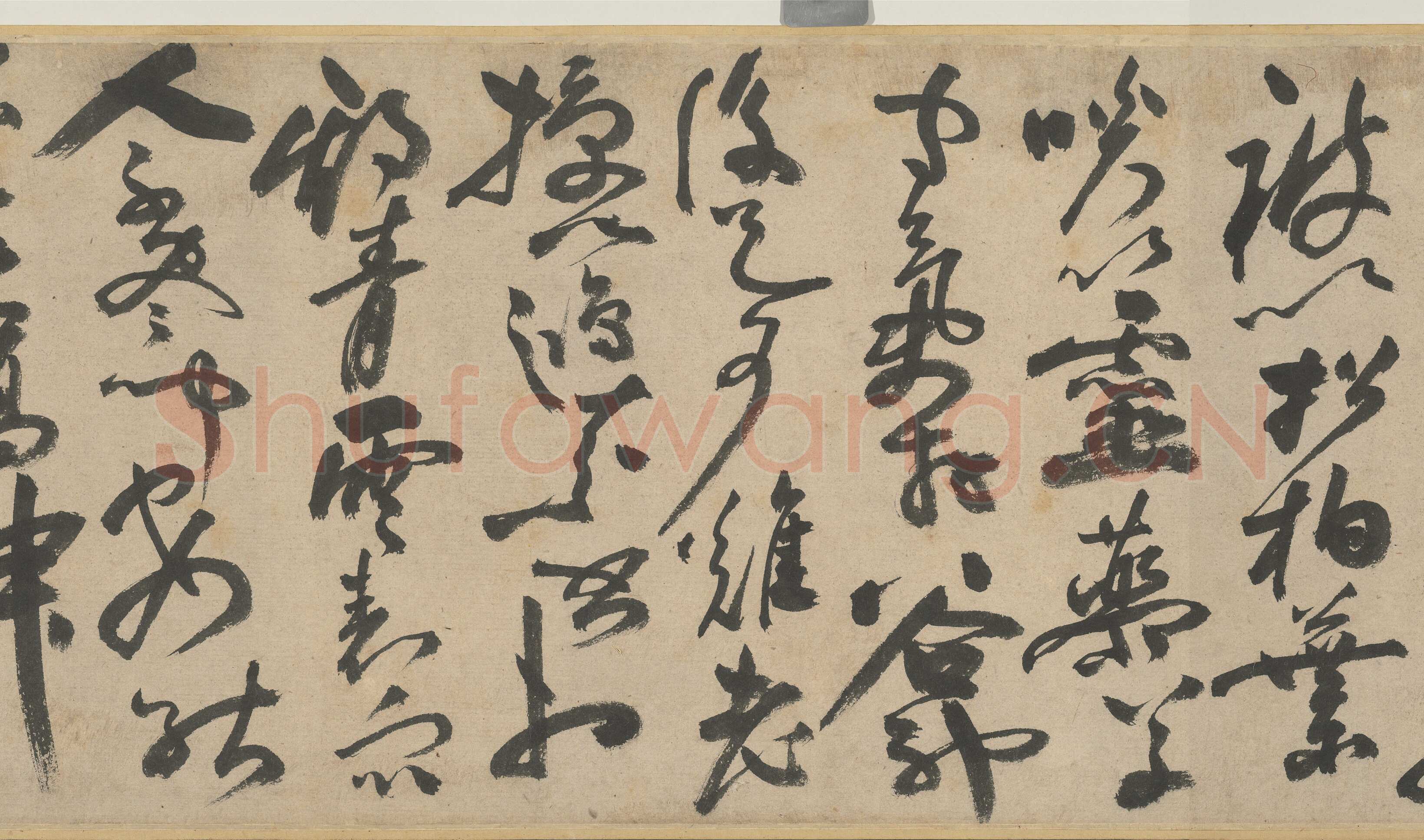 饶介《书五言古诗卷》纸本草书 26.2×362.5cm 1341年 台北故宫博物院藏