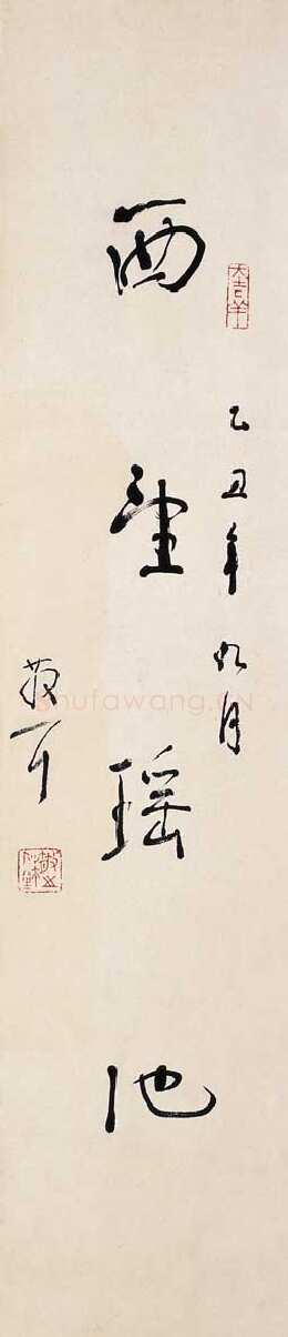 林散之西望瑶池