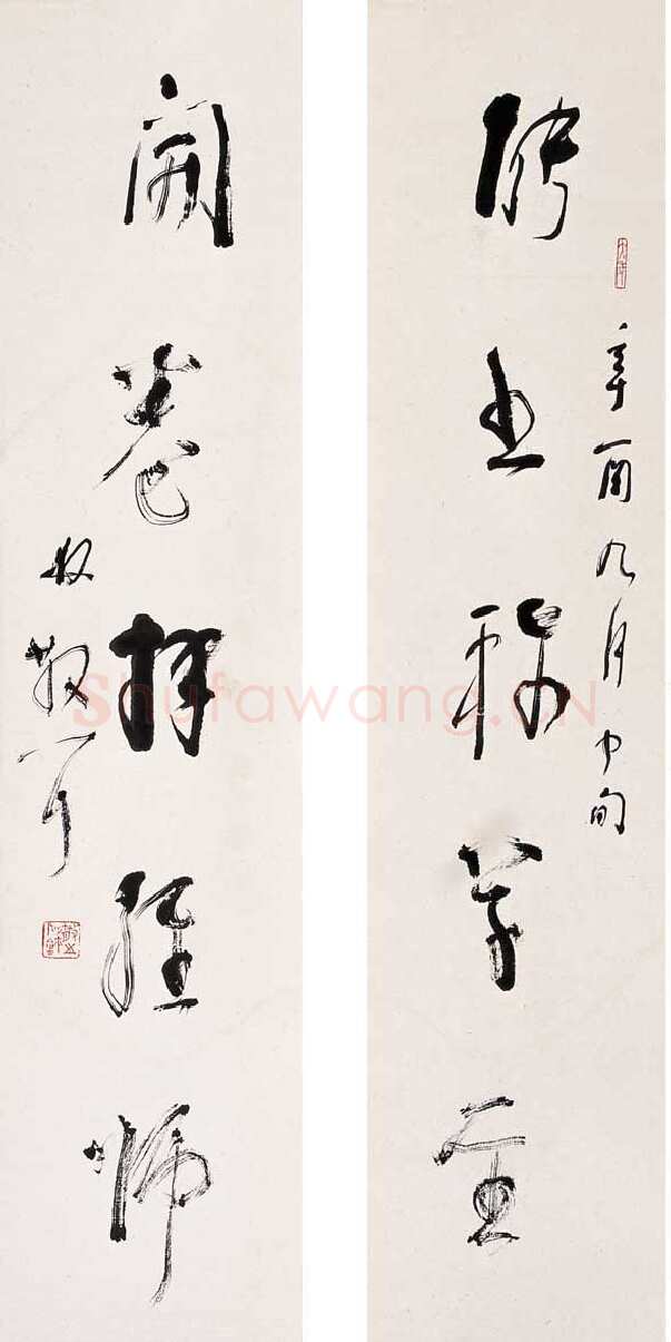 林散之能书开卷联