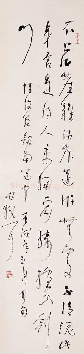 林散之陆游诗一首
