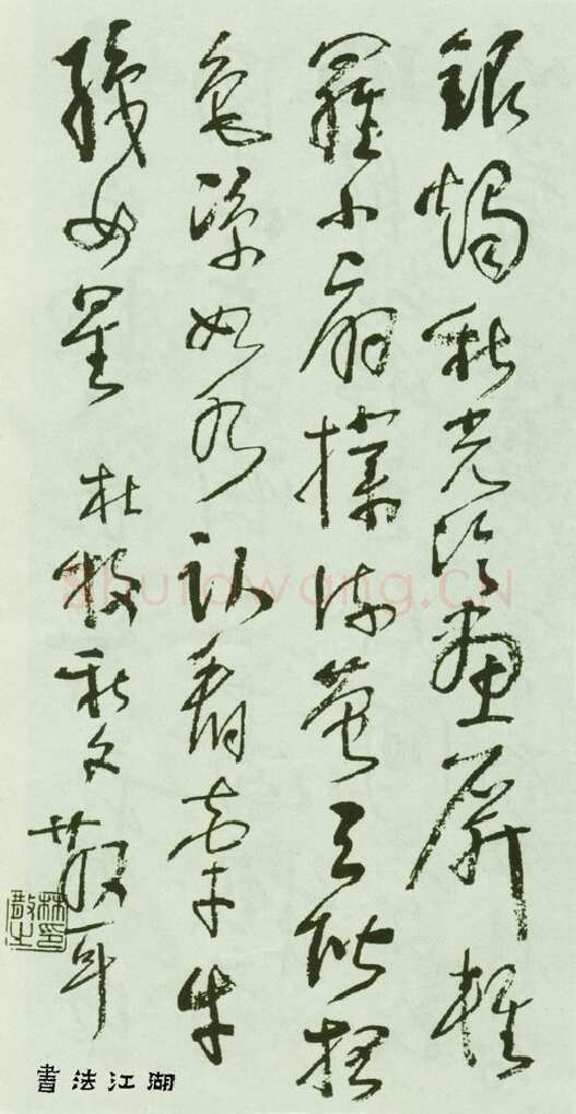 林散之写于文革时期的唐诗