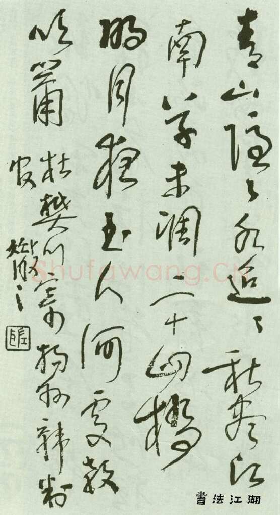林散之写于文革时期的唐诗
