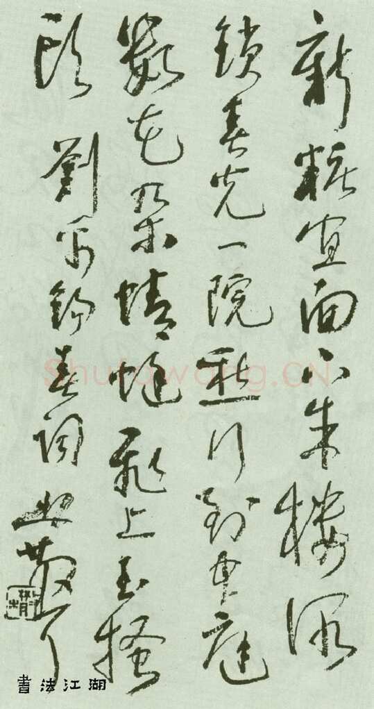 林散之写于文革时期的唐诗