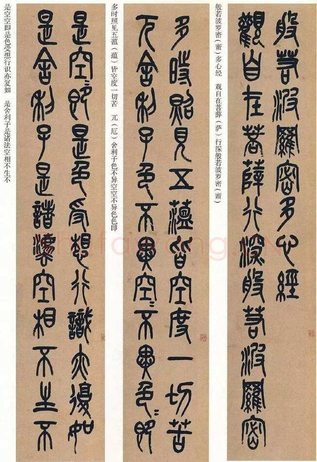 吴昌硕《篆书心经十二条屏》纸本篆书 132.5×30.2cm×12 1917年 日本东京国立博物馆
