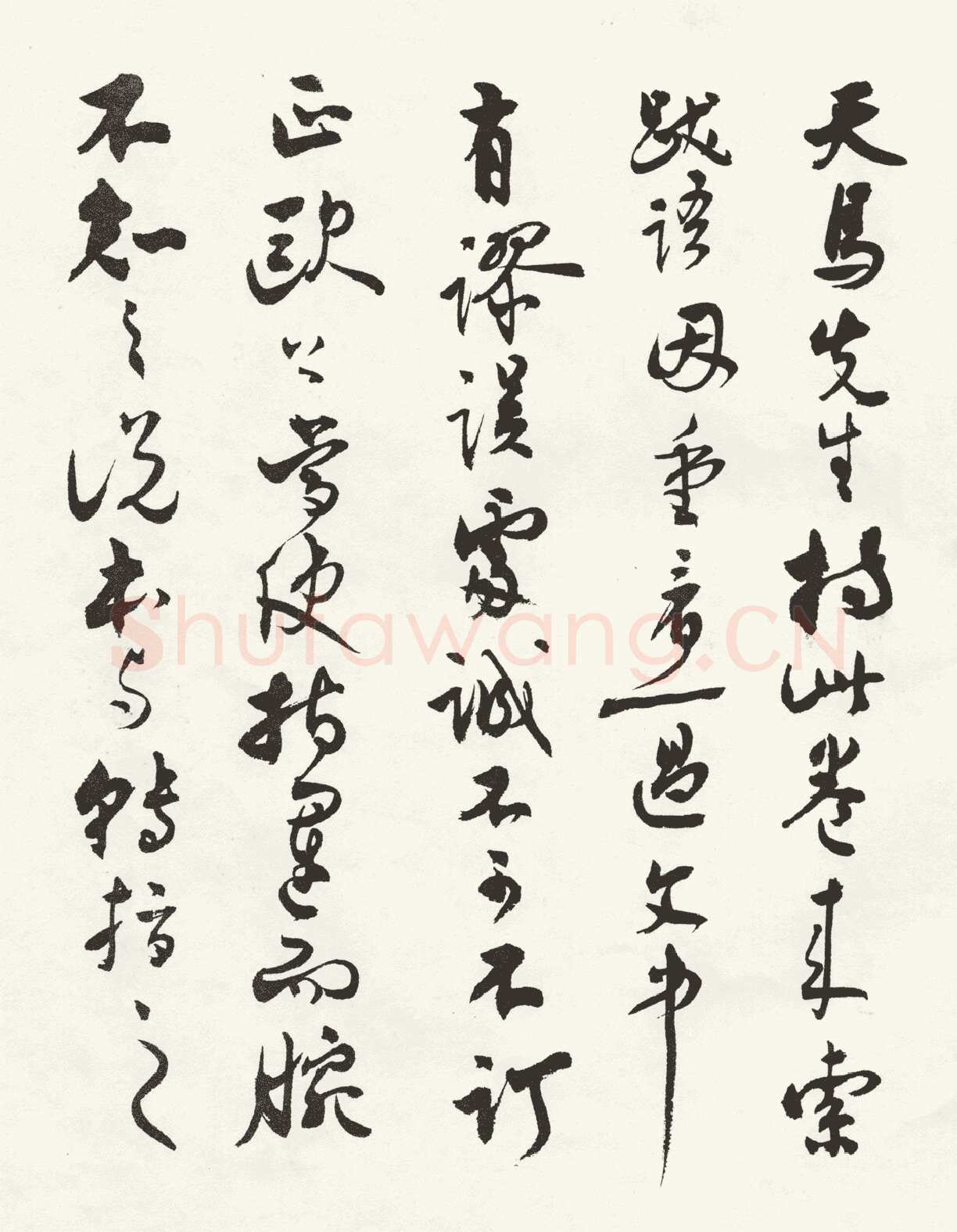 沈尹默张廉卿先生草稿跋