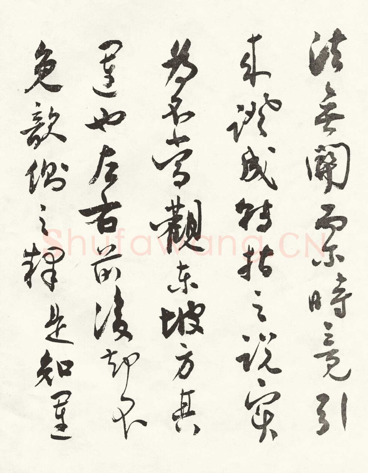 沈尹默张廉卿先生草稿跋