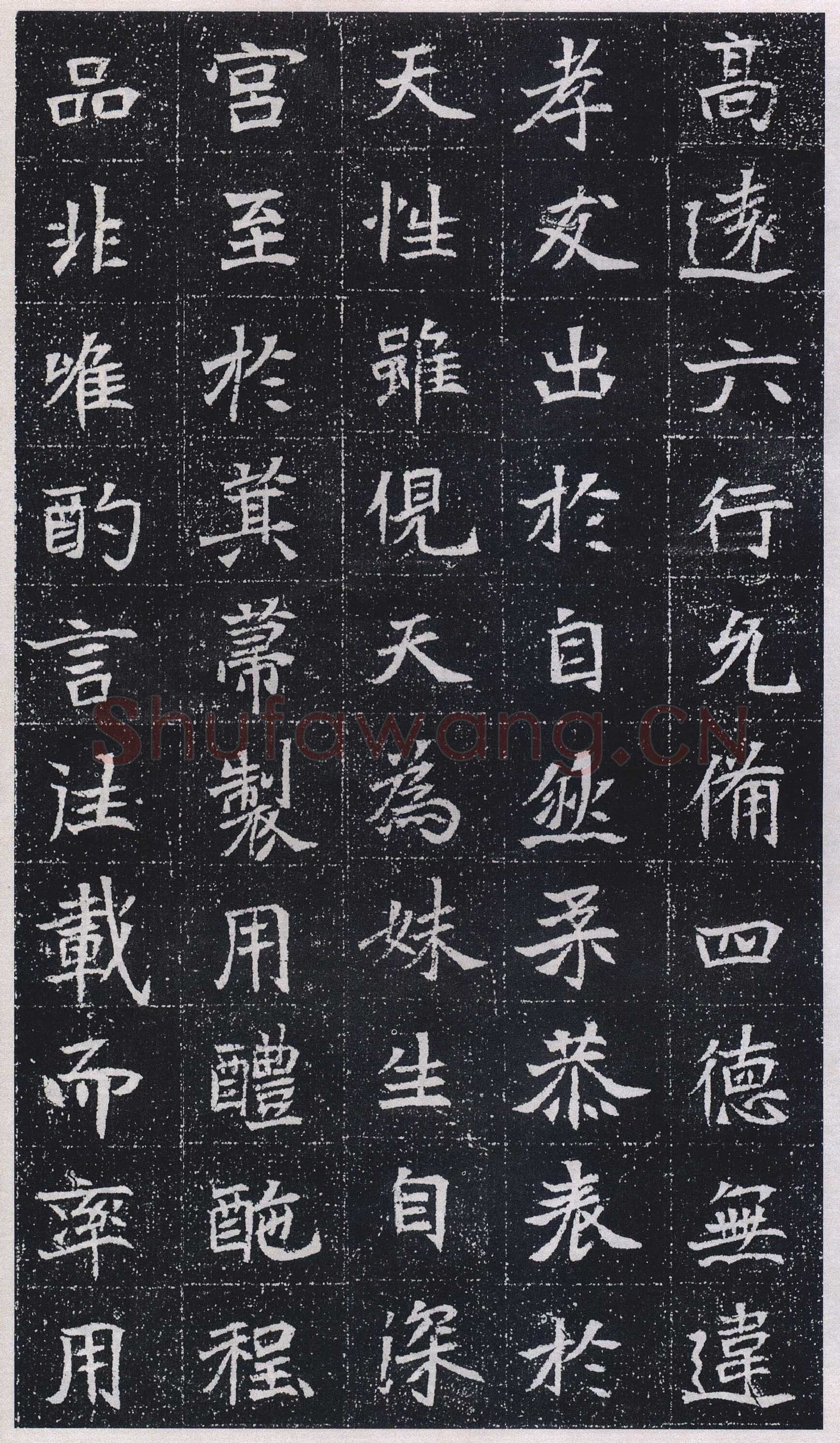 元瑛墓志前秦北朝碑刻碑拓,摘自前秦北朝元瑛墓志(全本)