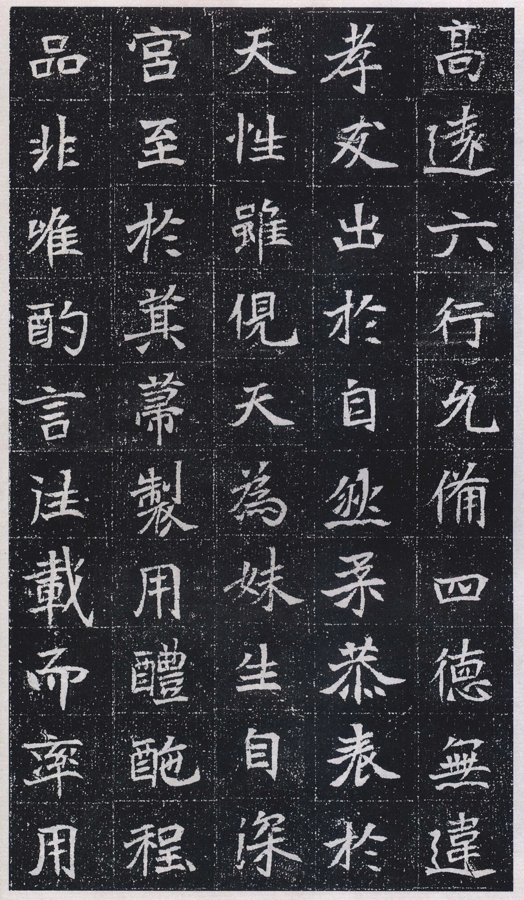 元瑛墓志前秦北朝碑刻碑拓,摘自前秦北朝元瑛墓志(全本)