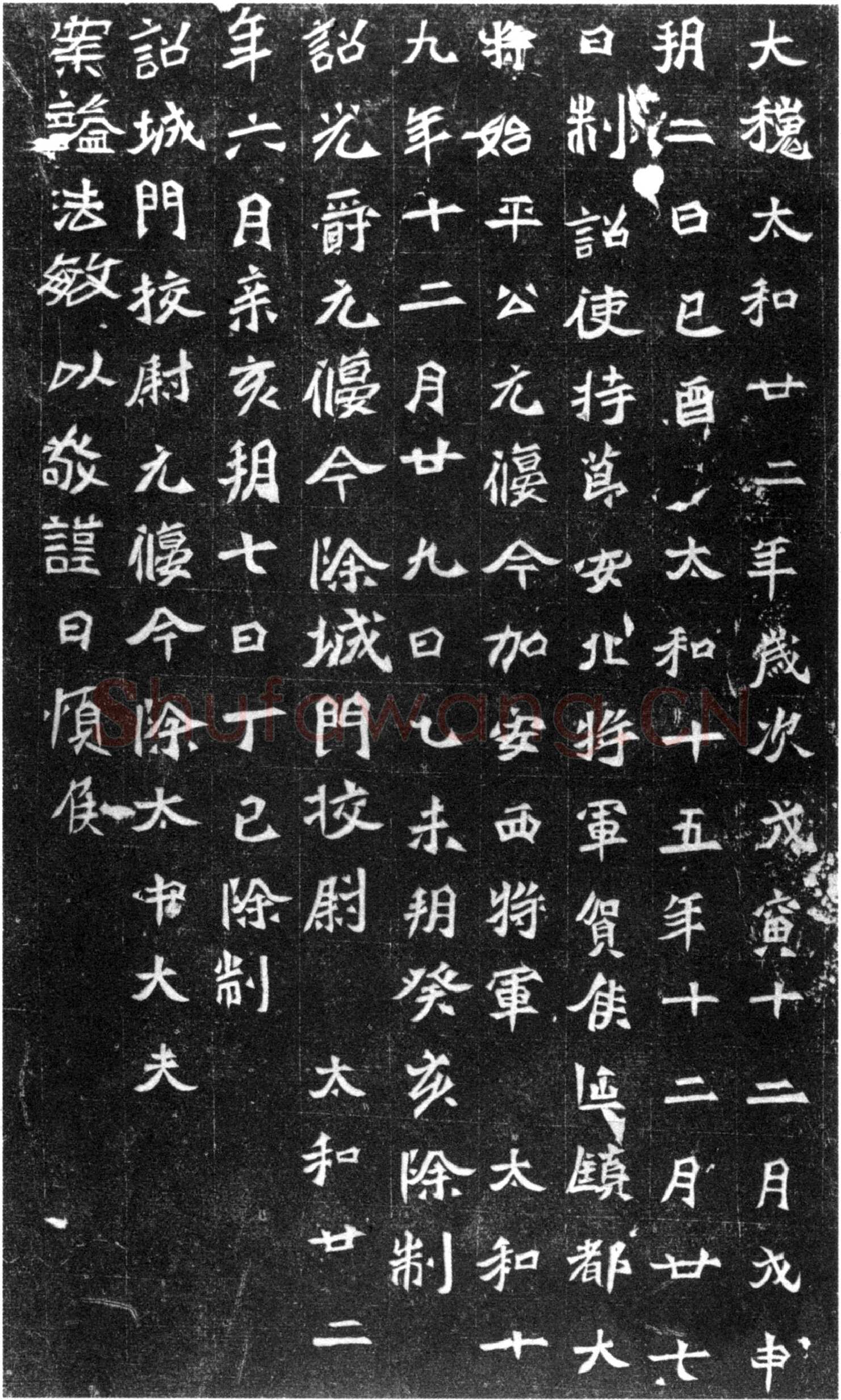 元偃墓志前秦北朝碑刻碑拓,摘自前秦北朝元偃墓志