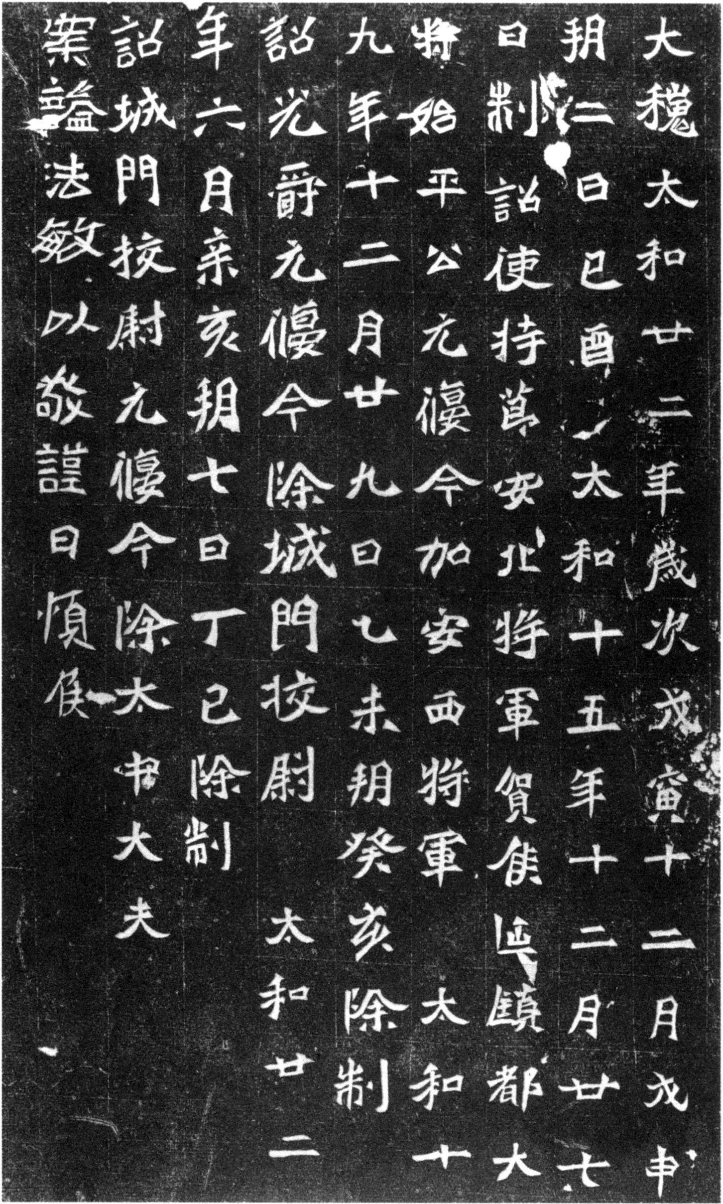 元偃墓志前秦北朝碑刻碑拓,摘自前秦北朝元偃墓志