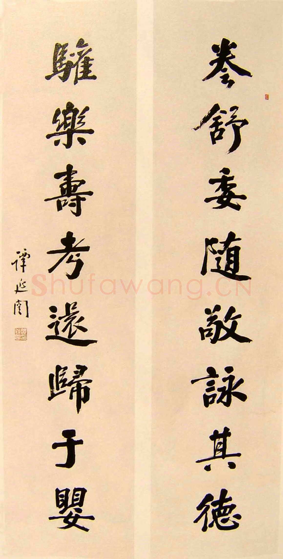 谭延闿《卷舒欢乐八言联》纸本行书