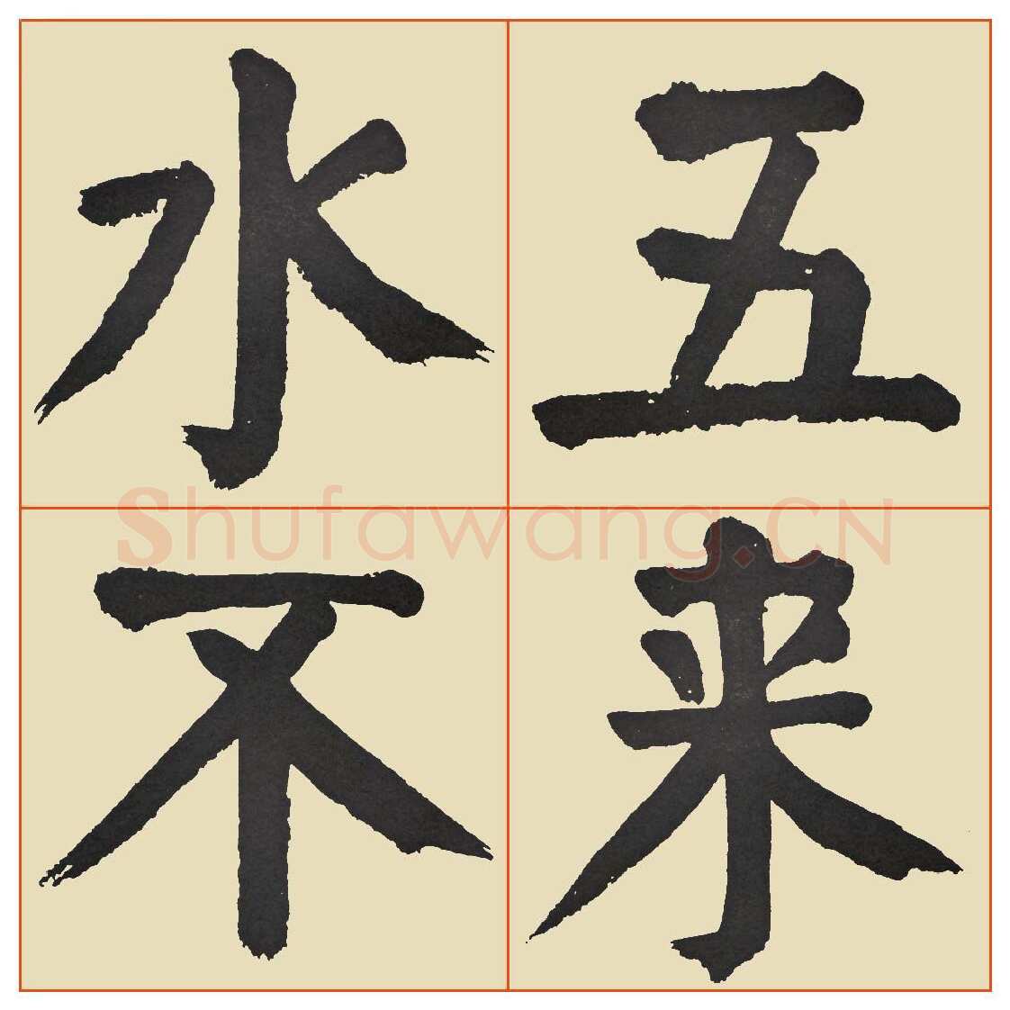 谭延闿《临麻姑仙坛记》