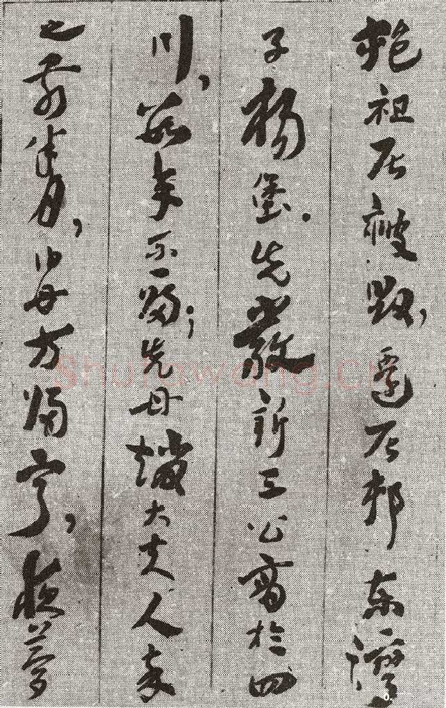 王世镗《于母房太夫人行述3》