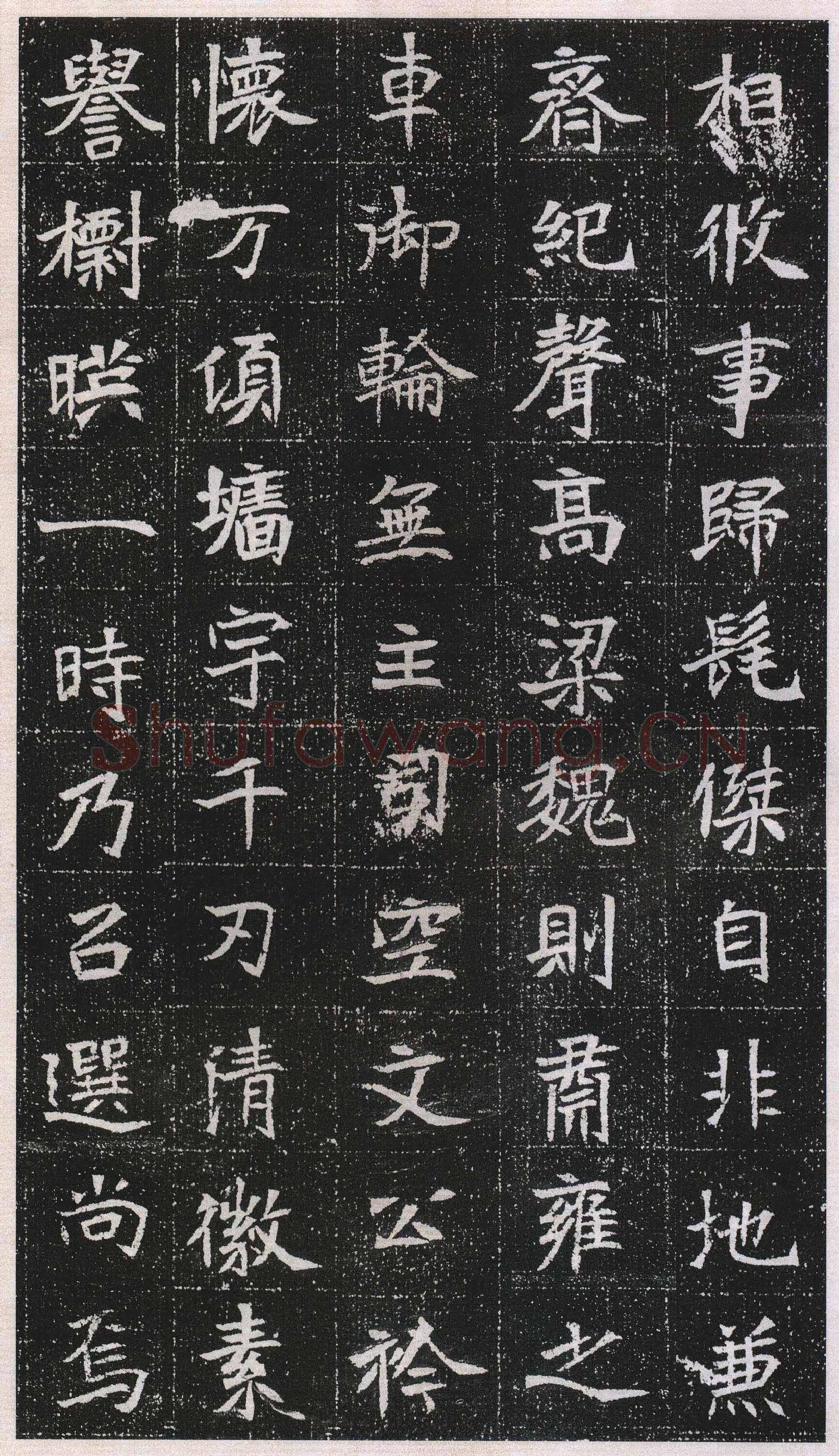 元瑛墓志前秦北朝碑刻碑拓,摘自前秦北朝元瑛墓志(全本)