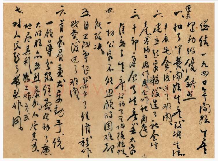 朱德《关于总结1940年的生产运动的提纲》一九四〇年