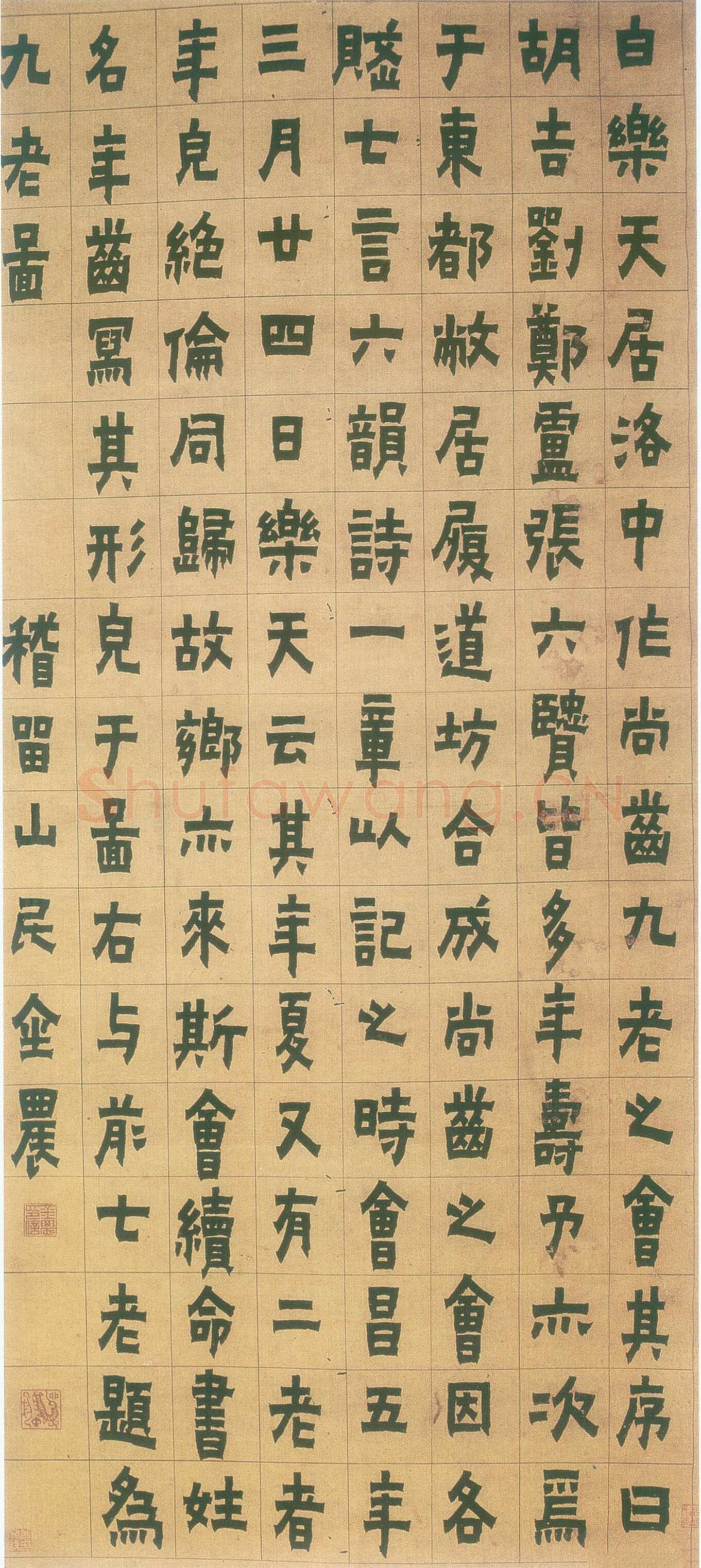金农《楷书五老图记》纸本 117×52.3cm 广东省博物馆藏