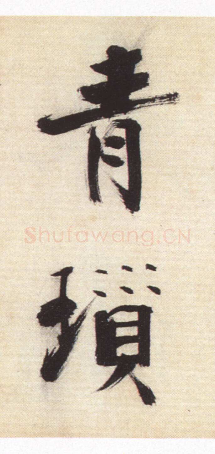 张即之《书杜诗卷》纸本楷书，35.5×1464.6cm 淳祐十年(1250)辽宁省博物馆藏