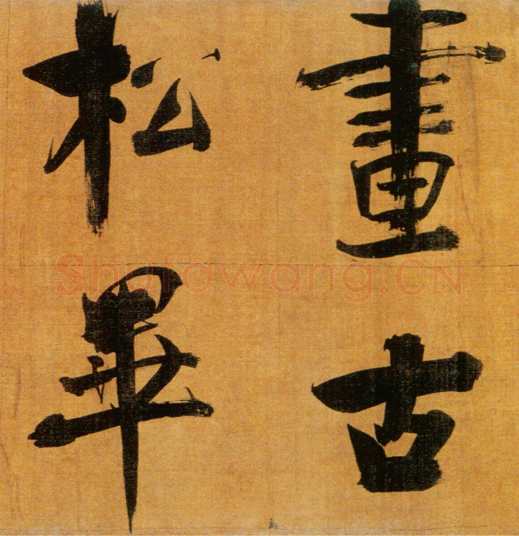 张即之《双松图歌卷》纸本楷书 33．8×1196cm 宝祐五年(1257)北京故宫博物院藏