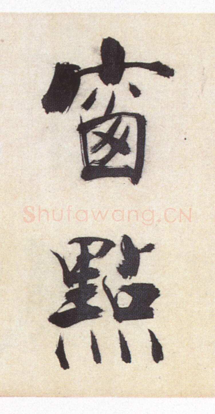 张即之《书杜诗卷》纸本楷书，35.5×1464.6cm 淳祐十年(1250)辽宁省博物馆藏