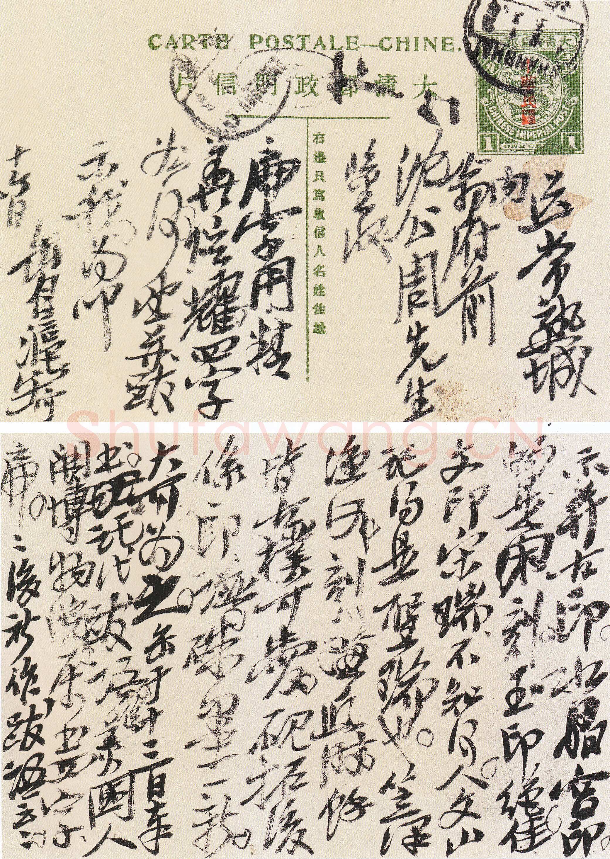 吴昌硕《致沈石友明信片》二